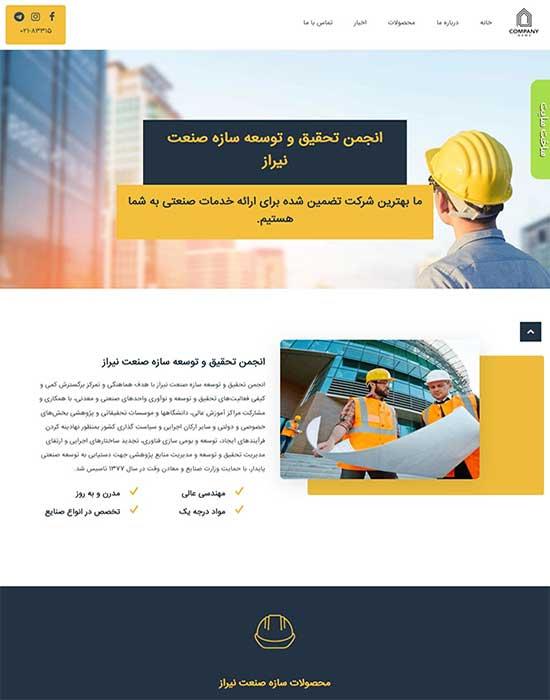 سایت شرکتی