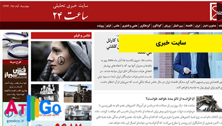 سایت خبری