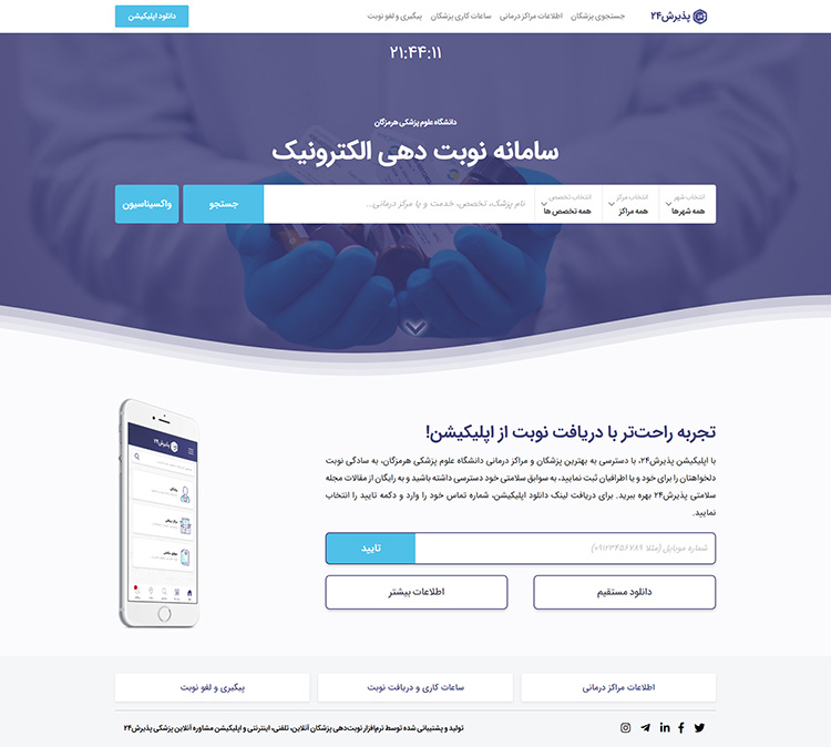 سایت نوبت‌دهی